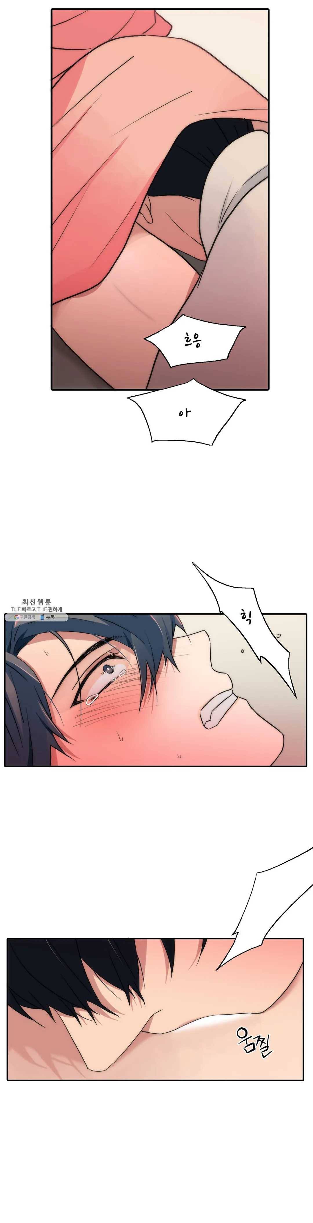 애인셔틀 68화 3