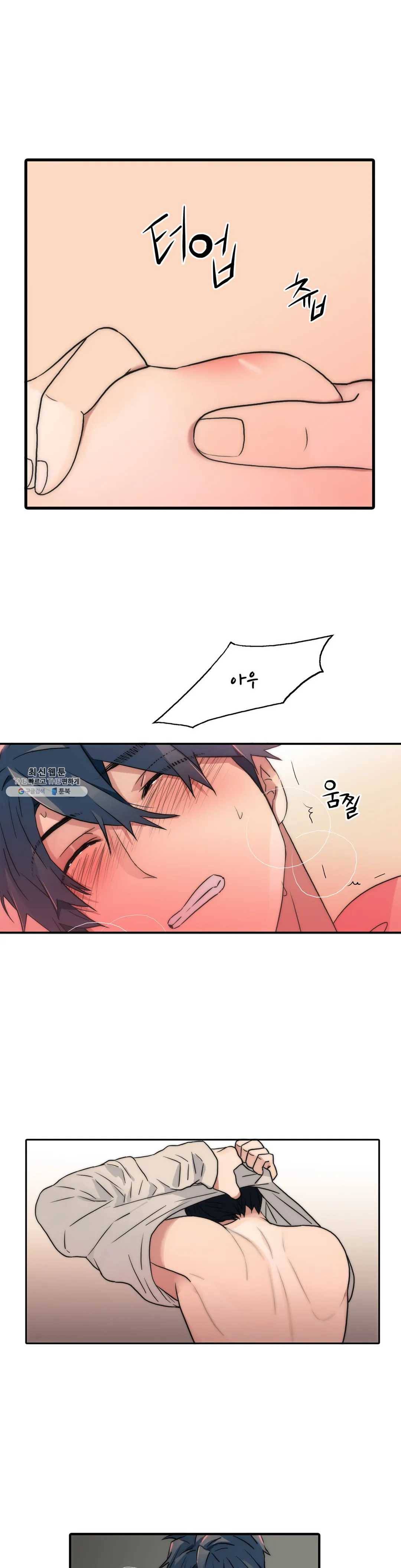 애인셔틀 68화 7