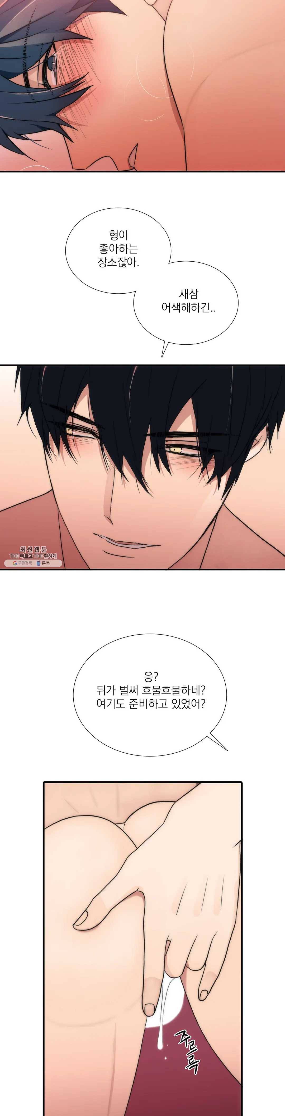 애인셔틀 68화 9