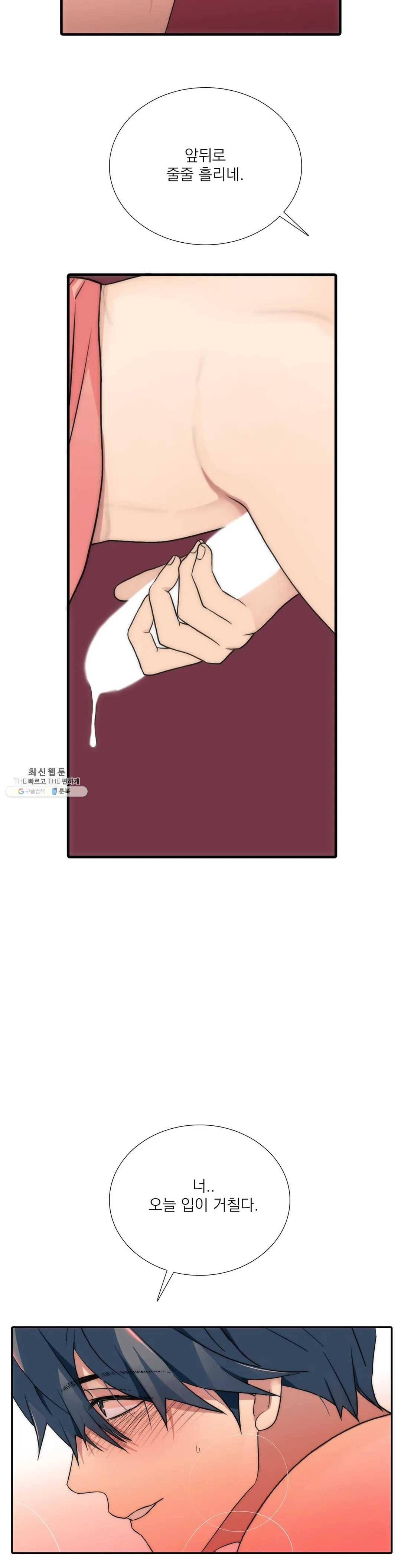 애인셔틀 68화 10