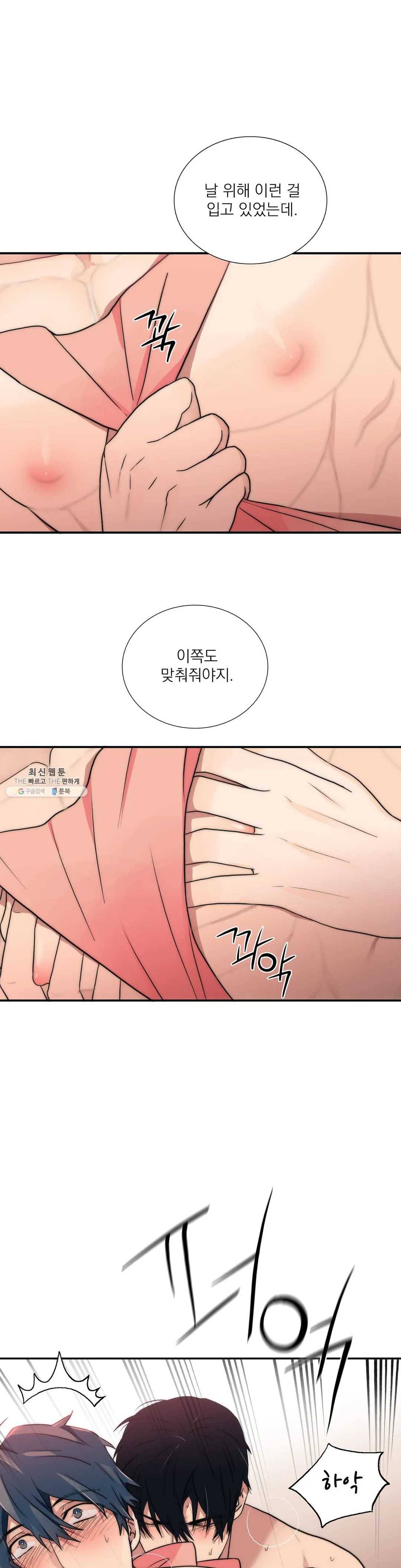 애인셔틀 68화 11