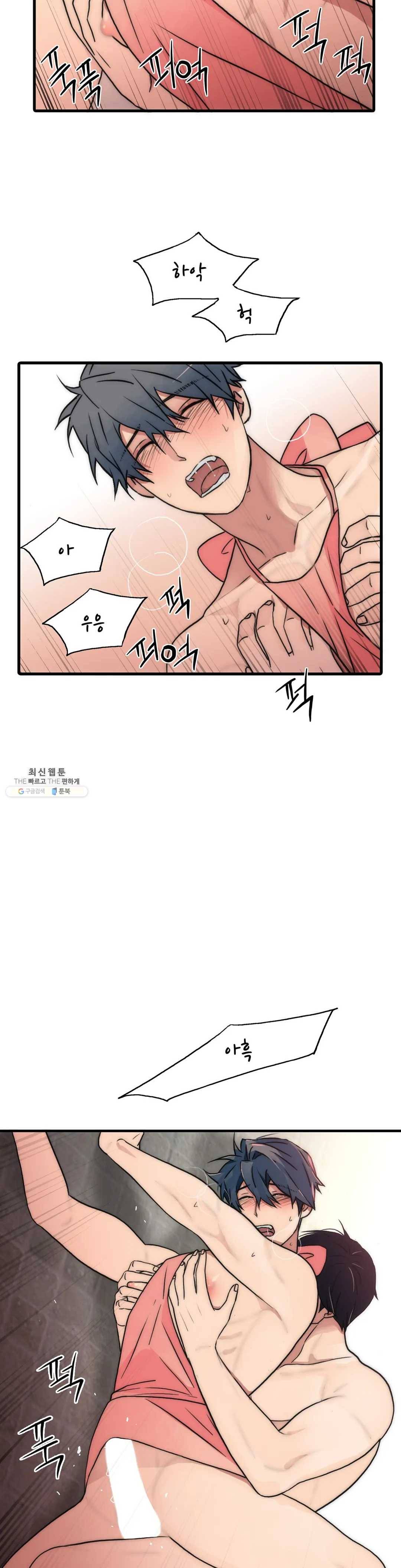 애인셔틀 68화 13