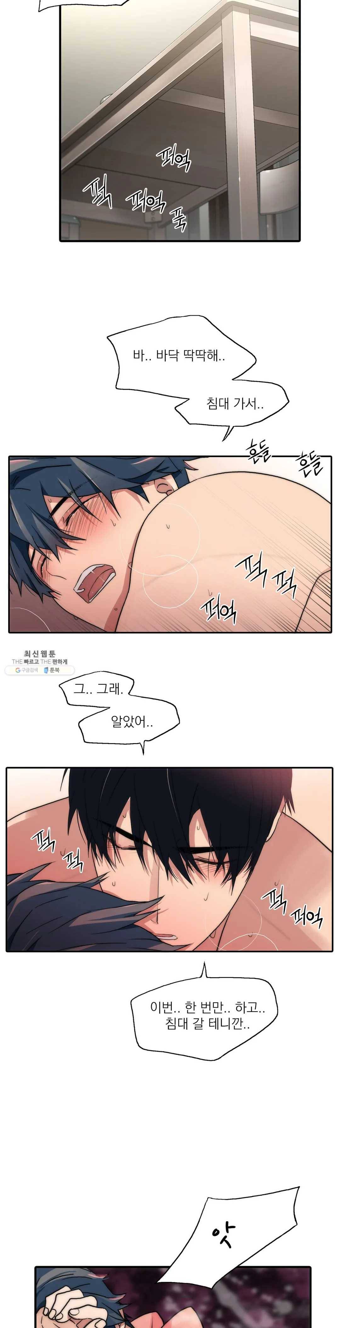 애인셔틀 68화 15
