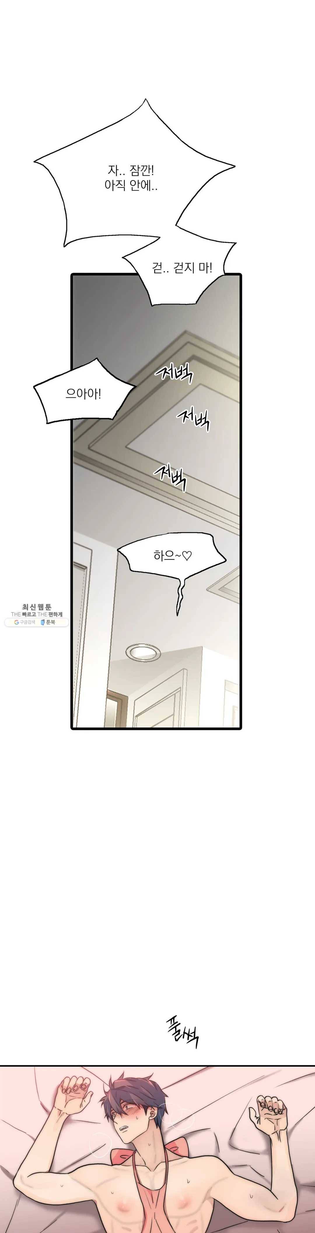 애인셔틀 68화 18