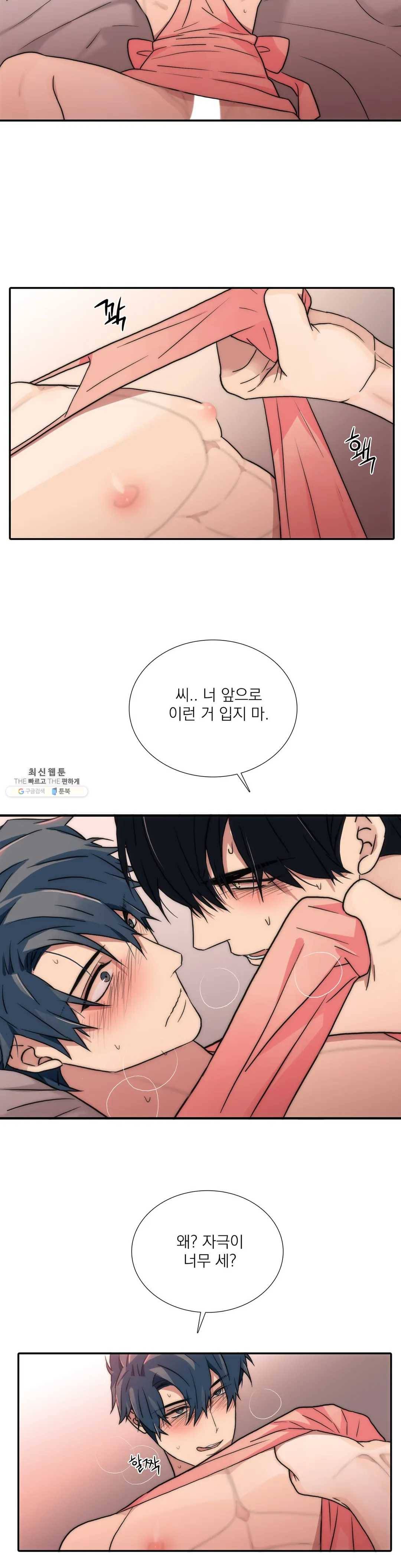 애인셔틀 68화 19
