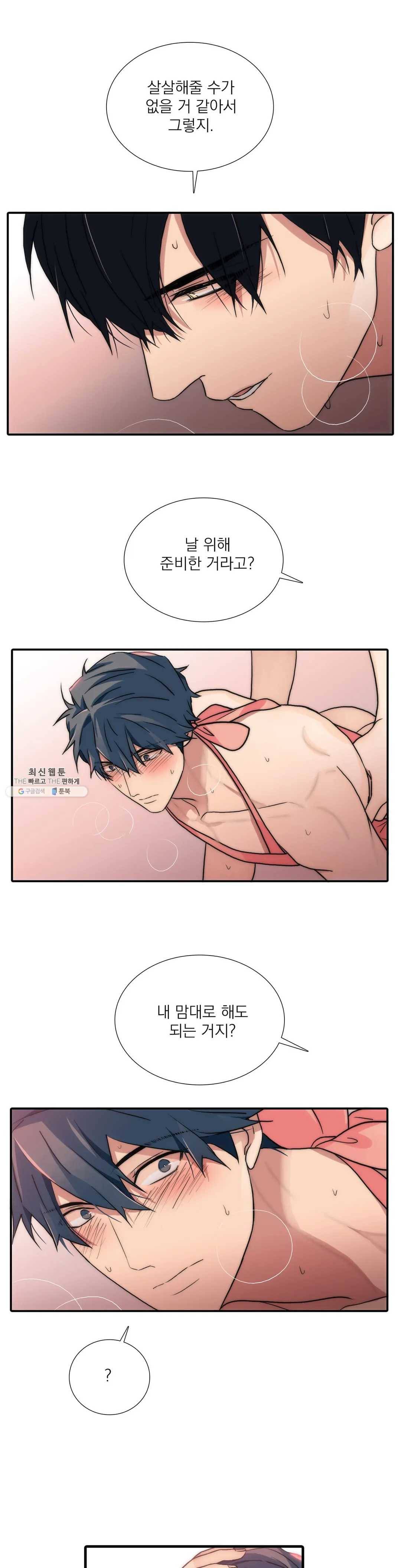 애인셔틀 68화 20