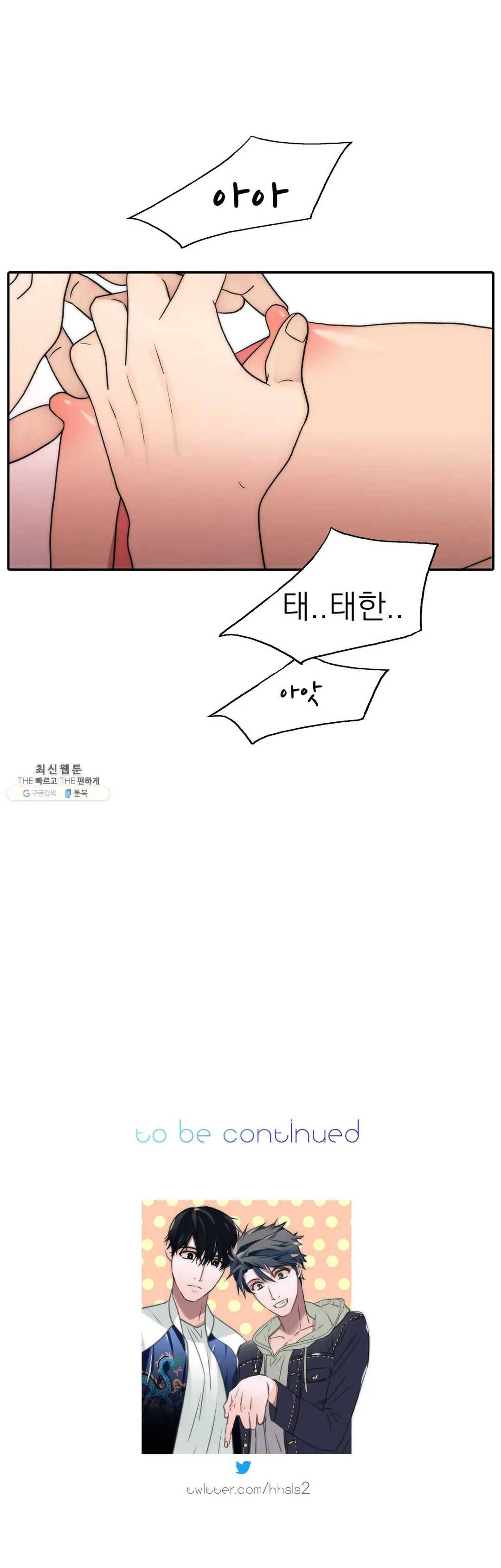 애인셔틀 68화 24