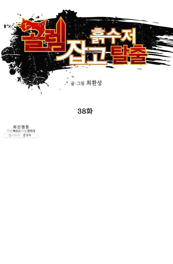 골렘 잡고 흙수저 탈출 38화 9