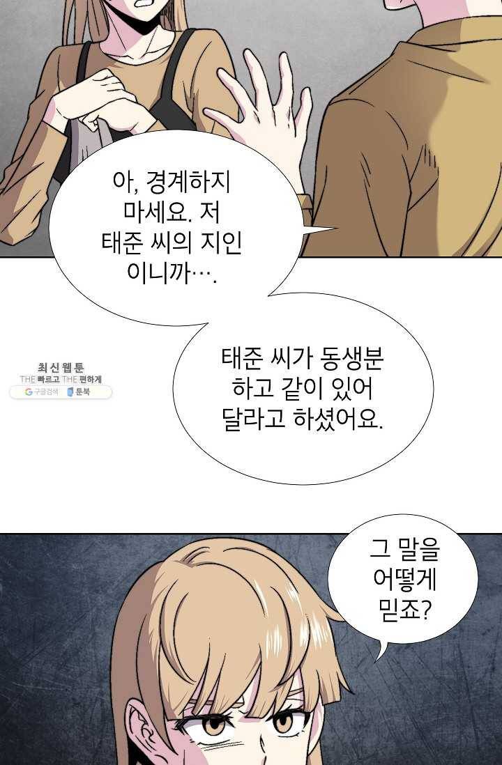 골렘 잡고 흙수저 탈출 38화 14