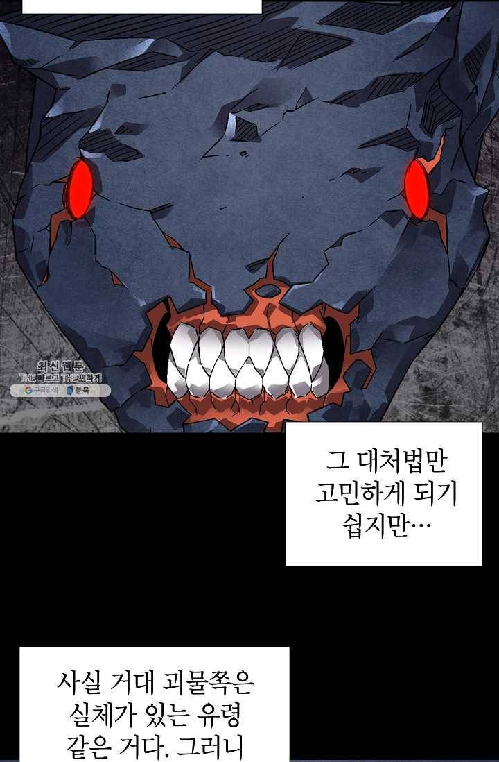 골렘 잡고 흙수저 탈출 38화 25