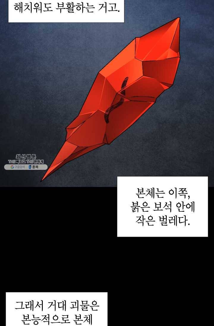 골렘 잡고 흙수저 탈출 38화 26