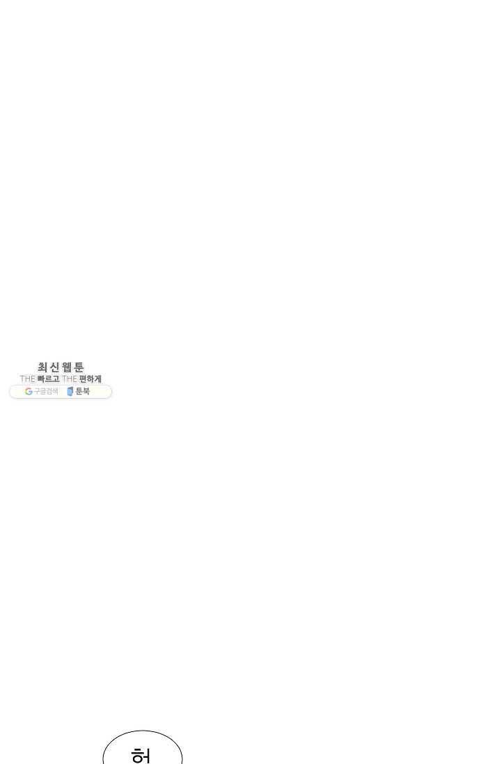 골렘 잡고 흙수저 탈출 38화 40