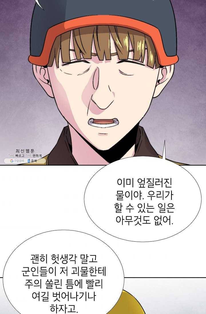 골렘 잡고 흙수저 탈출 38화 45