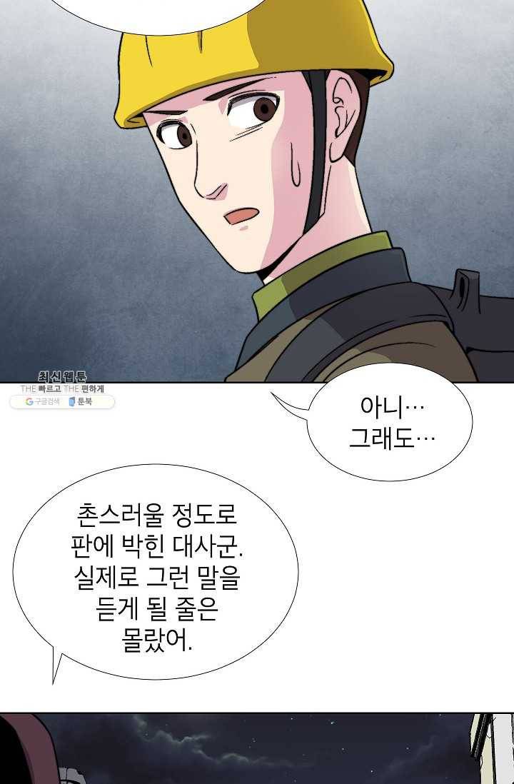 골렘 잡고 흙수저 탈출 38화 46