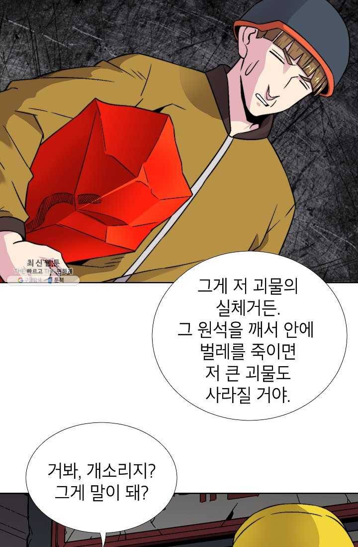 골렘 잡고 흙수저 탈출 38화 53