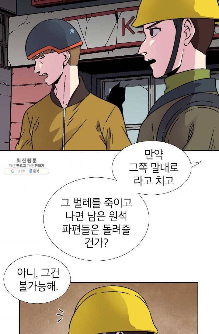 골렘 잡고 흙수저 탈출 38화 54