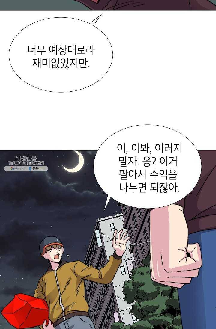 골렘 잡고 흙수저 탈출 38화 63