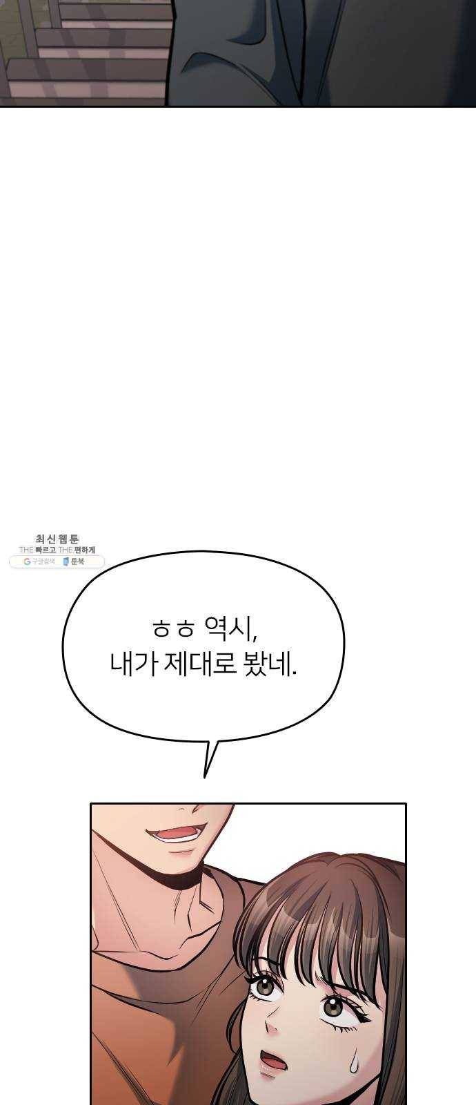 나만 보여! 18화 2