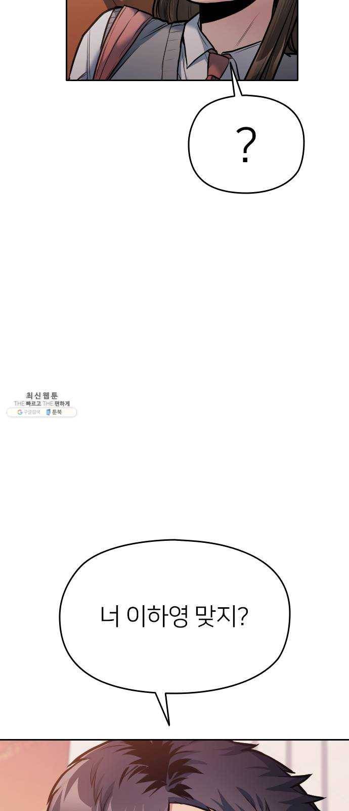 나만 보여! 18화 3