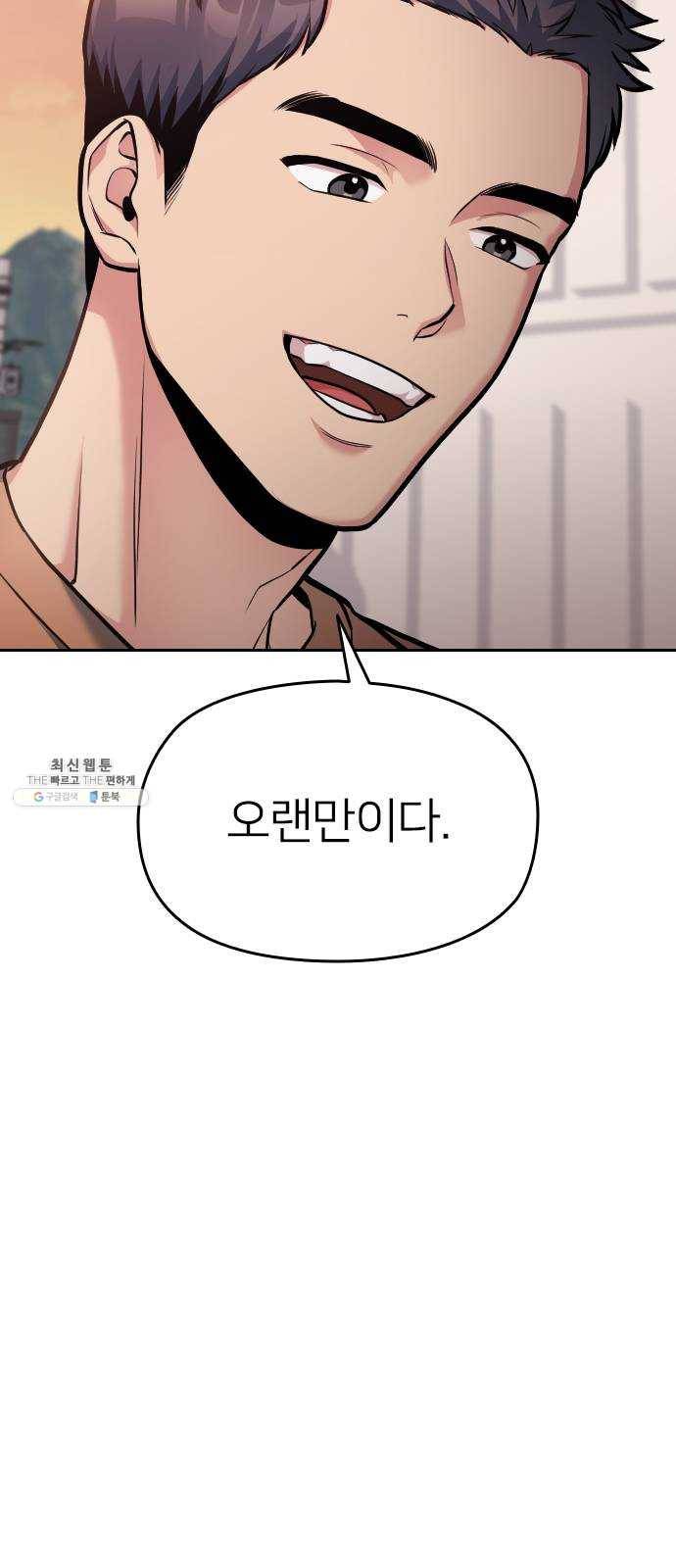 나만 보여! 18화 4