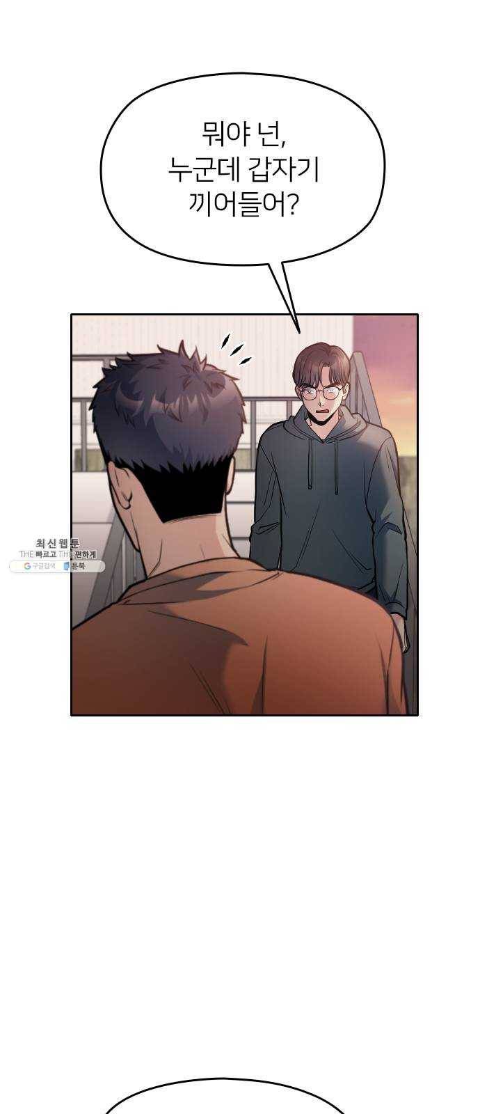 나만 보여! 18화 5