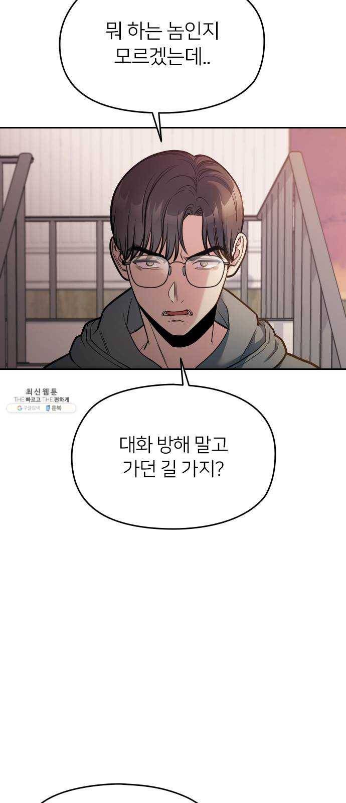 나만 보여! 18화 6