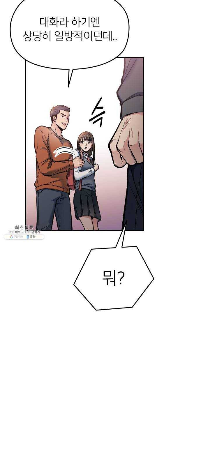 나만 보여! 18화 7