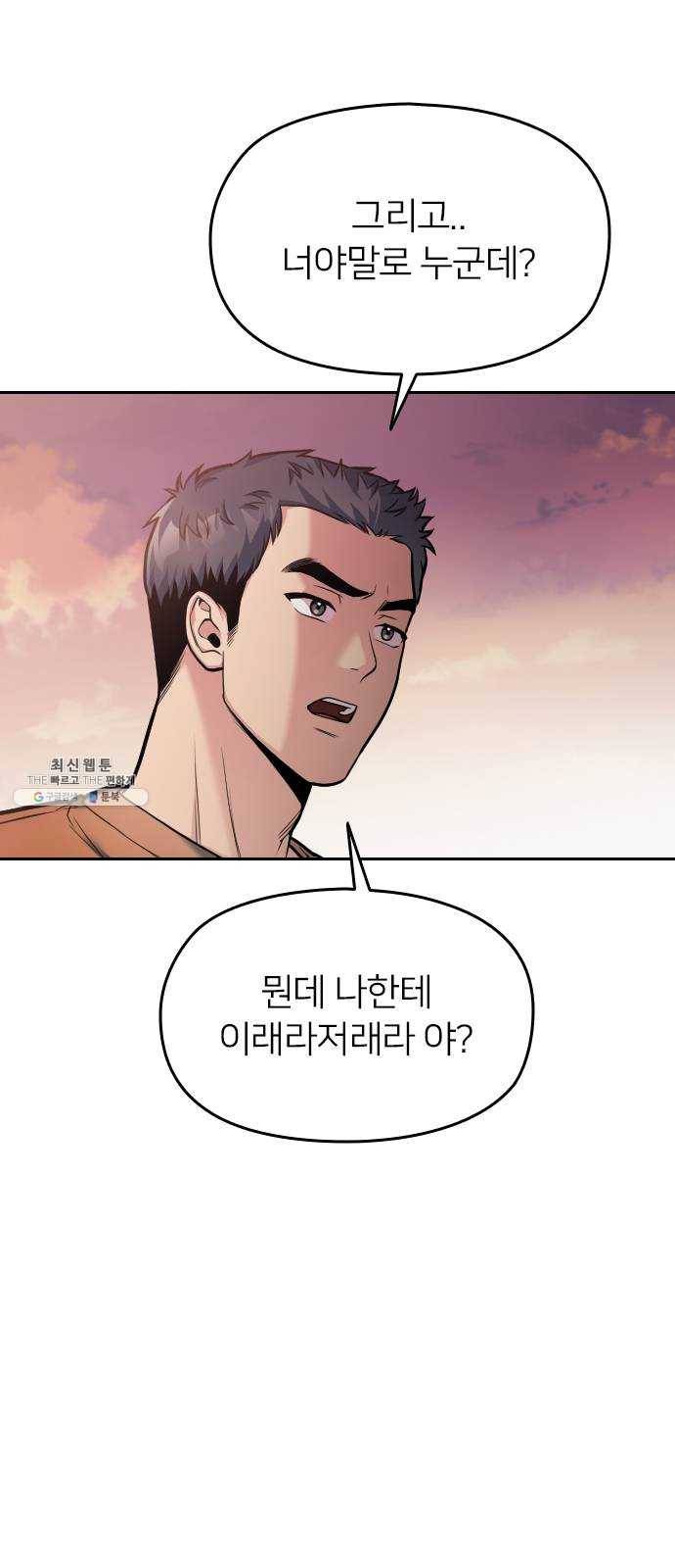 나만 보여! 18화 8