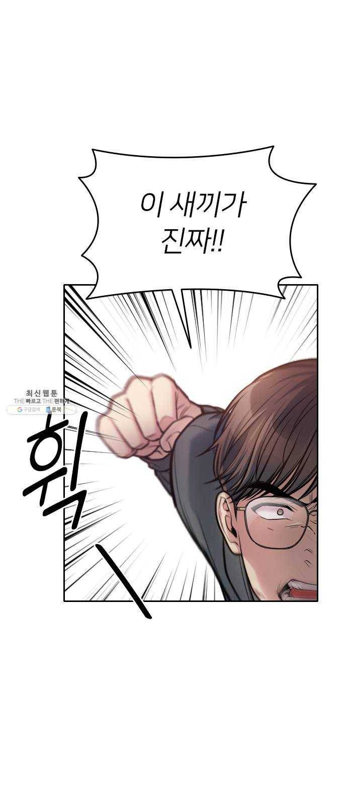 나만 보여! 18화 9