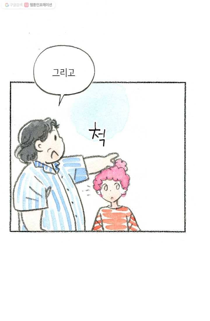 사랑하나봄 40화 9