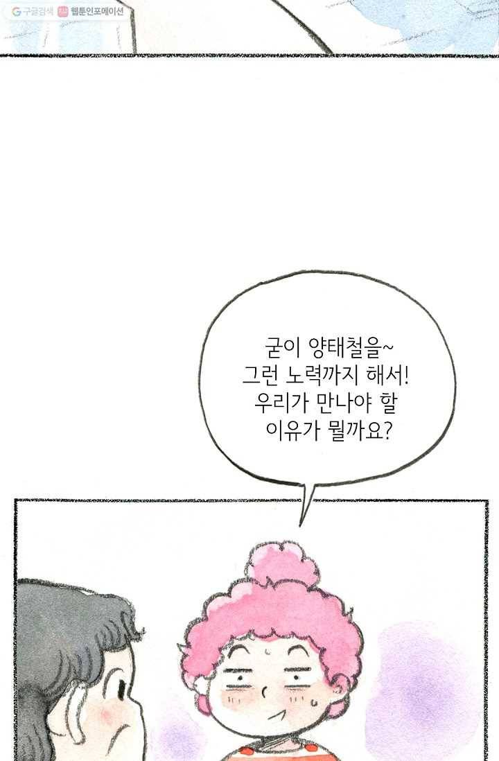 사랑하나봄 40화 11