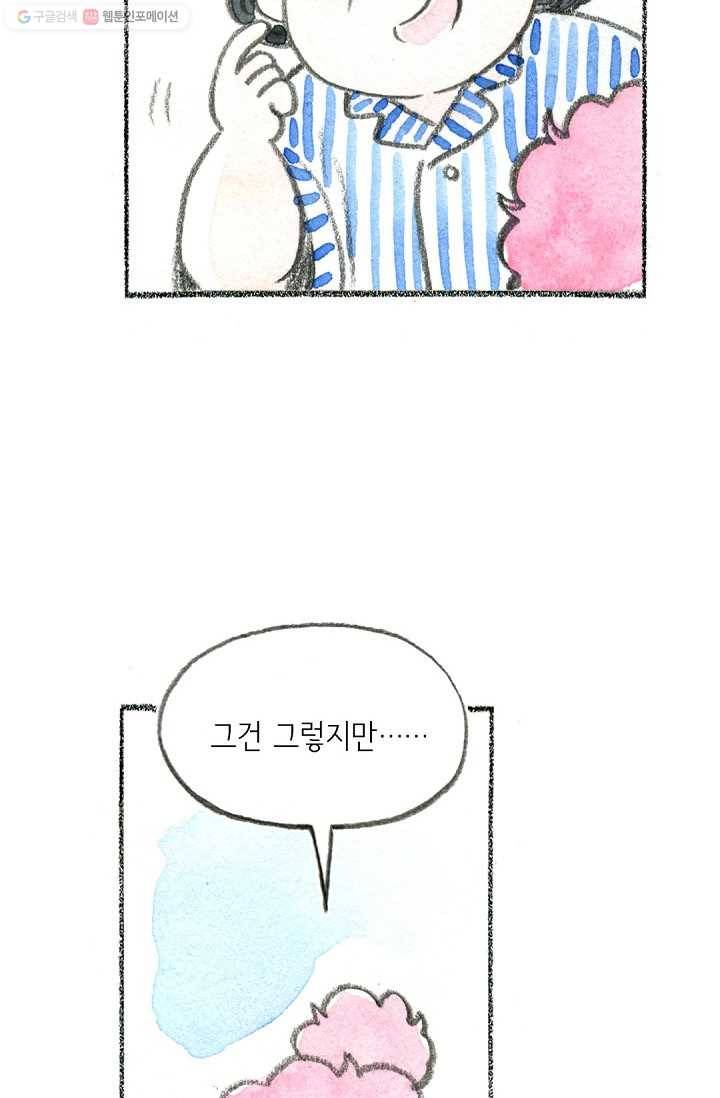 사랑하나봄 40화 14