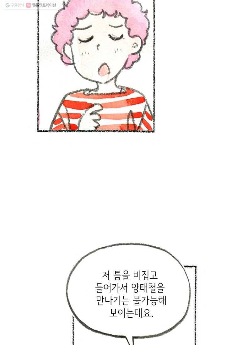 사랑하나봄 40화 15