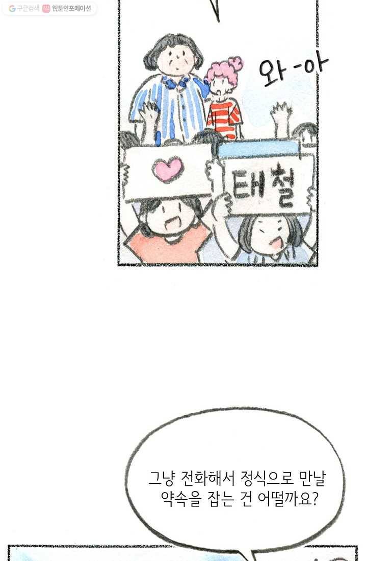 사랑하나봄 40화 16