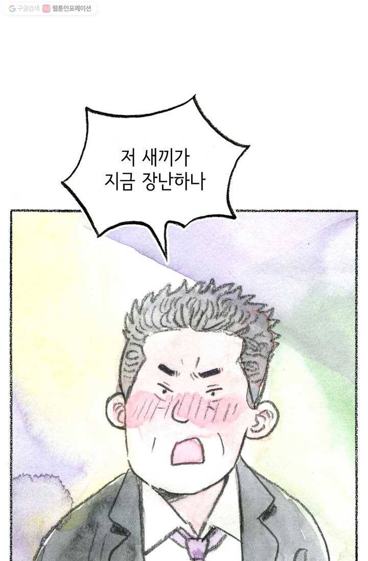 사랑하나봄 46화 7