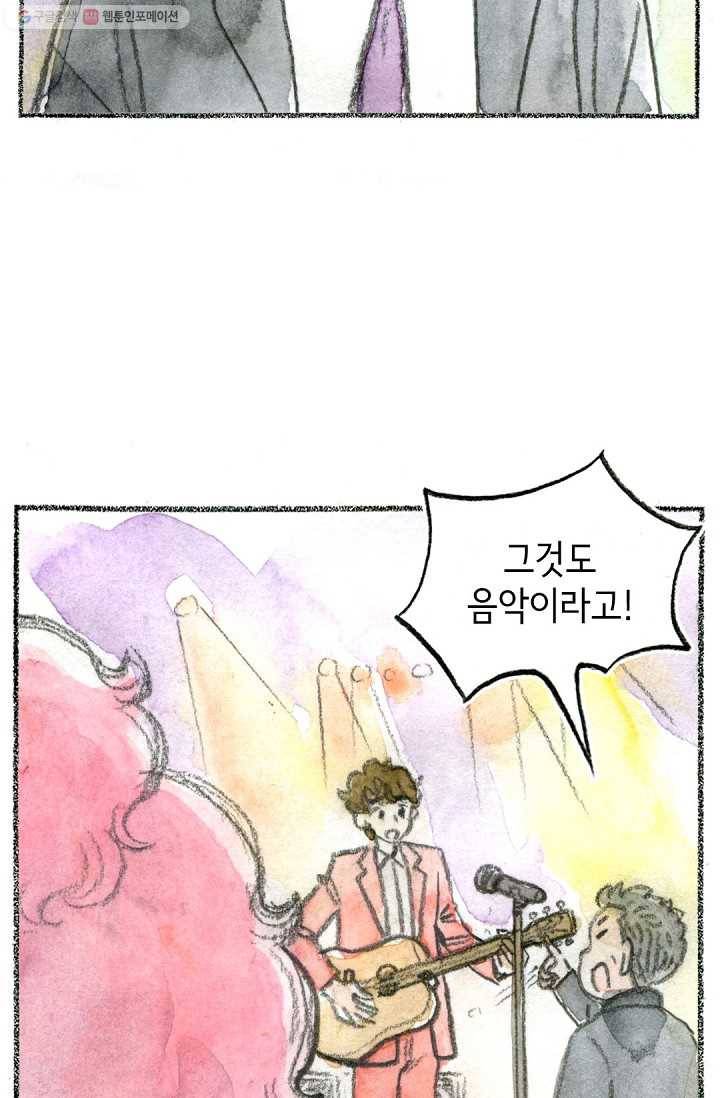 사랑하나봄 46화 8