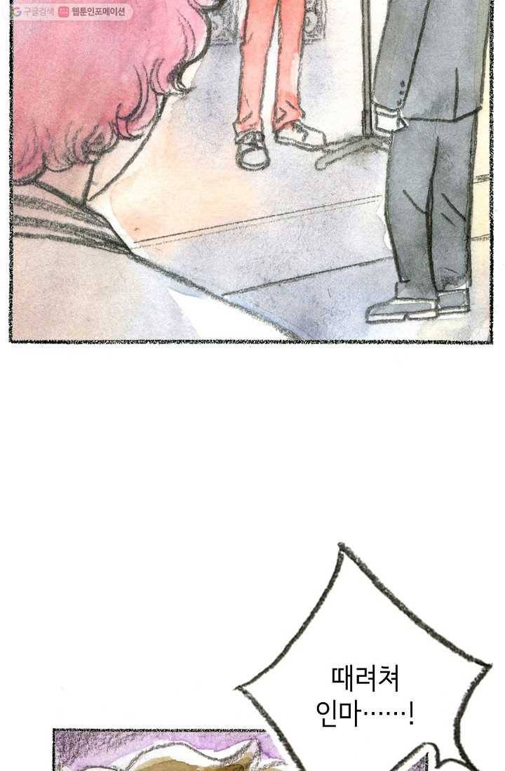 사랑하나봄 46화 9