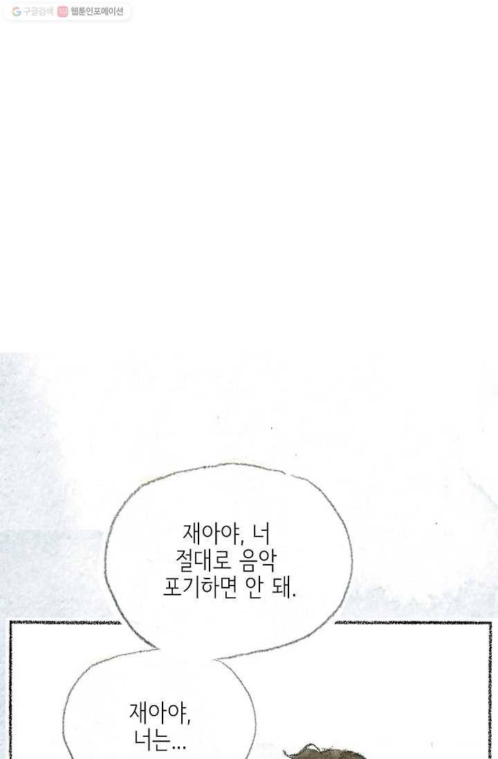 사랑하나봄 46화 11