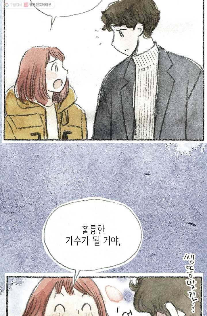 사랑하나봄 46화 12