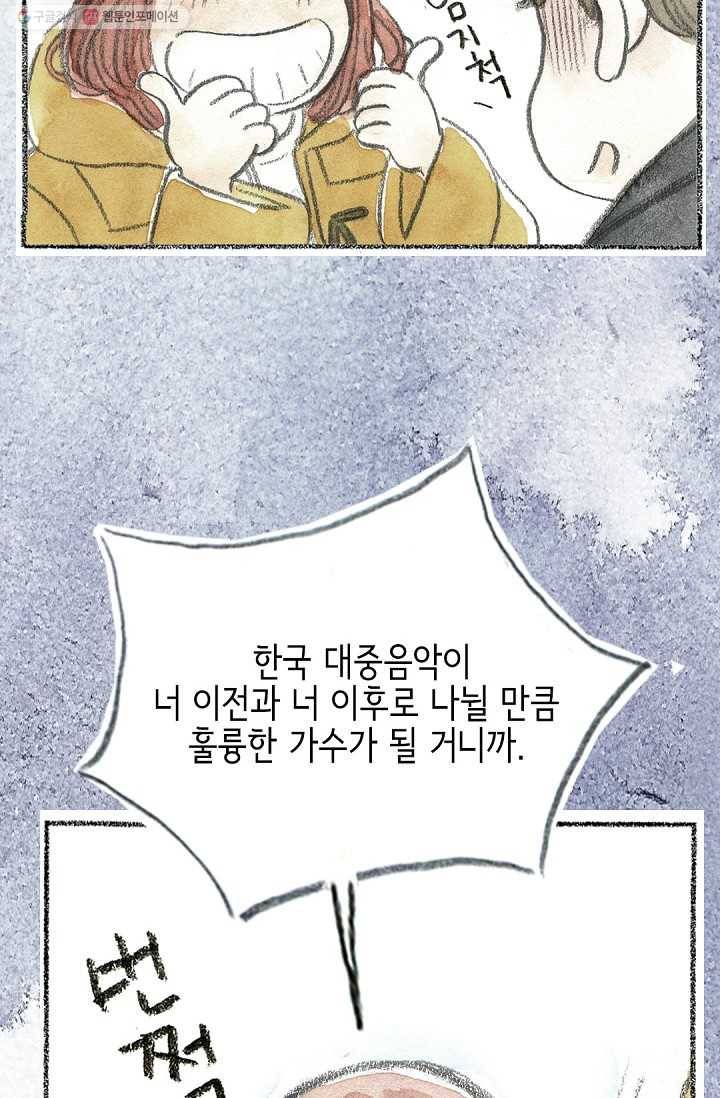 사랑하나봄 46화 13