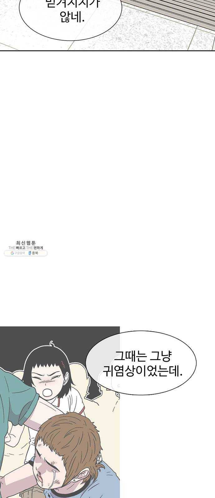 별이삼샵 73화 - 후련함 3