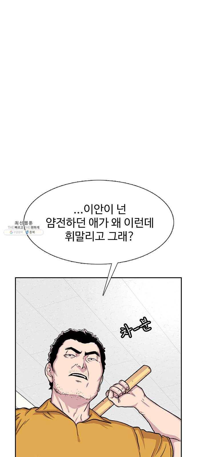 별이삼샵 73화 - 후련함 19