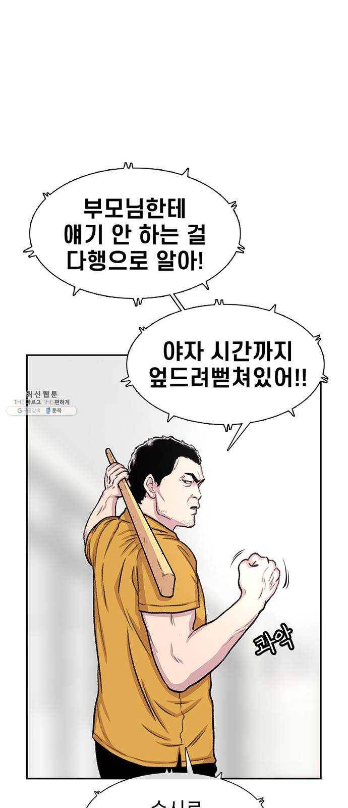 별이삼샵 73화 - 후련함 23
