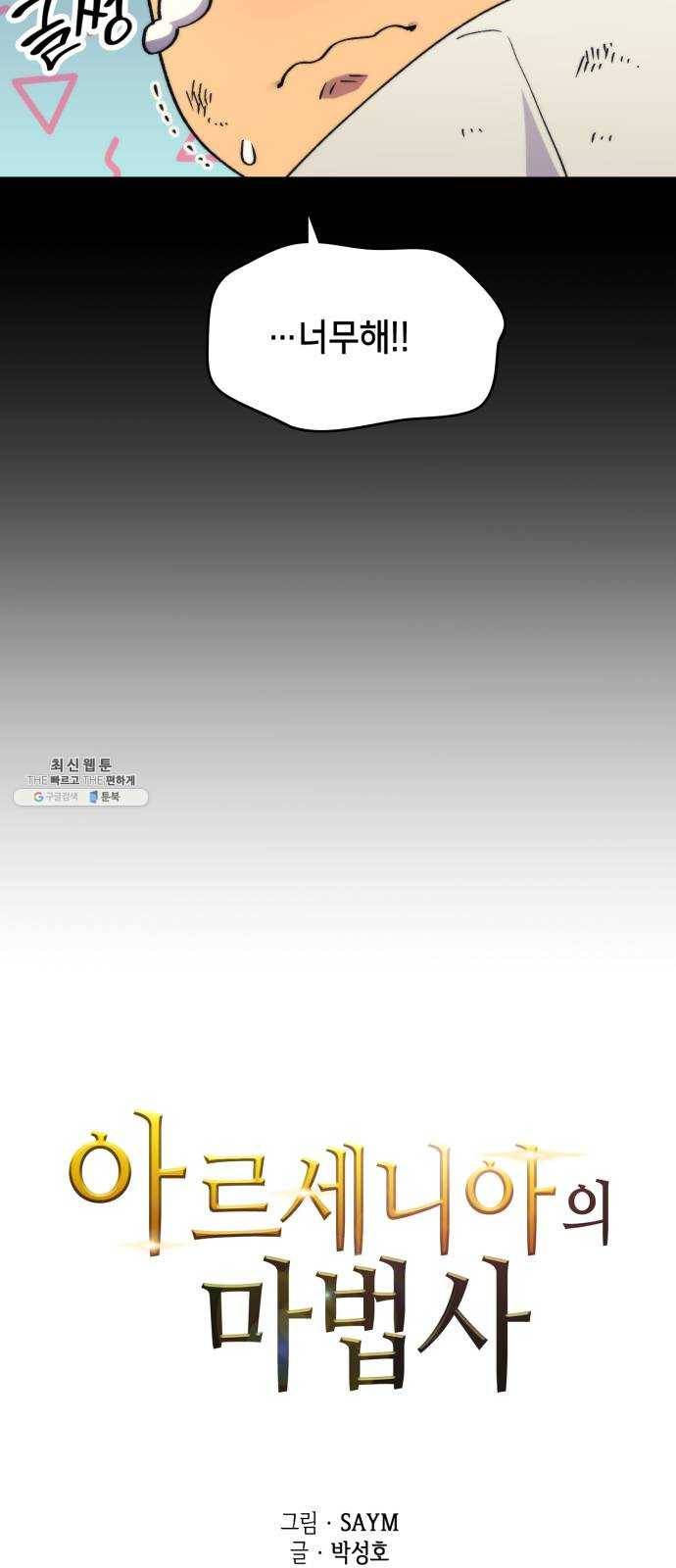 아르세니아의 마법사 63화. 숨기고 있는 것 5