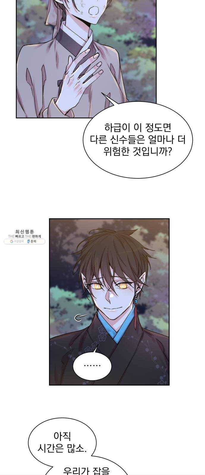 조선여우스캔들 15화. 선녀 구출 작전 (6) 4