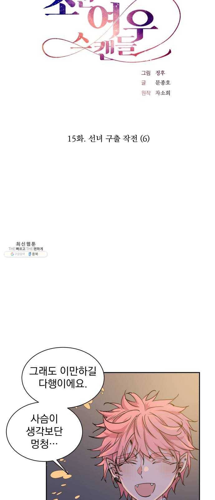조선여우스캔들 15화. 선녀 구출 작전 (6) 6