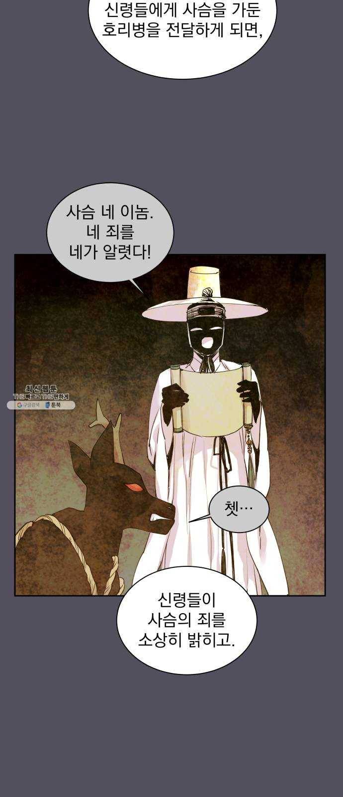 조선여우스캔들 15화. 선녀 구출 작전 (6) 13