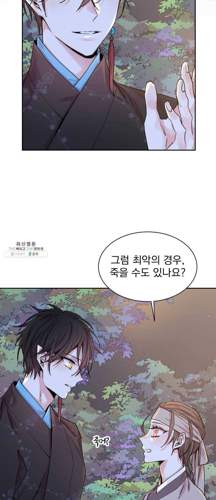 조선여우스캔들 15화. 선녀 구출 작전 (6) 16