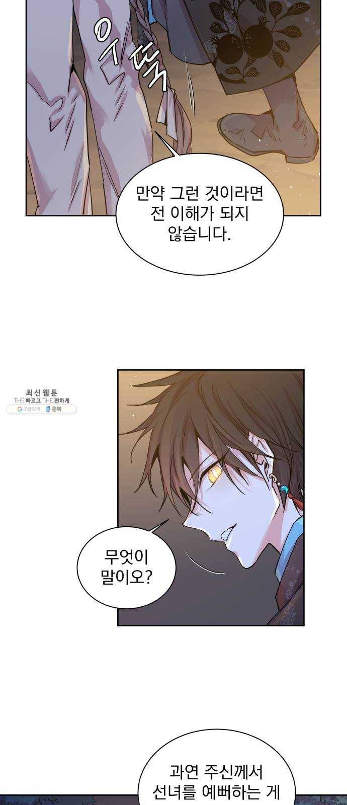 조선여우스캔들 15화. 선녀 구출 작전 (6) 27