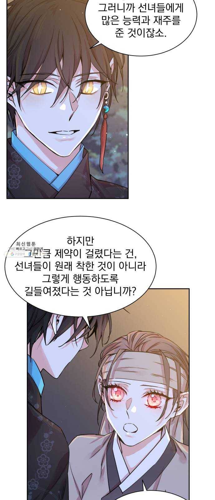 조선여우스캔들 15화. 선녀 구출 작전 (6) 29